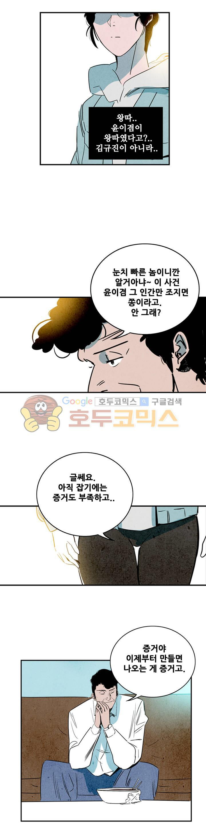 청춘어람 69화 - 웹툰 이미지 13