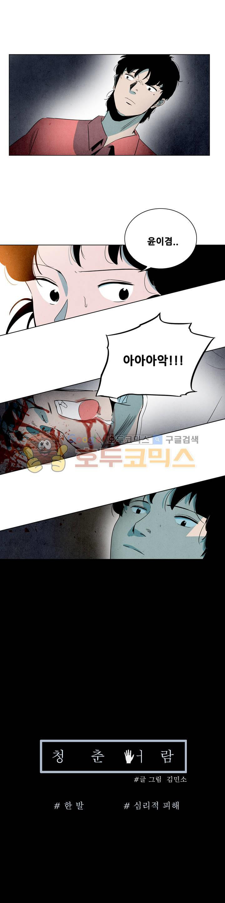 청춘어람 69화 - 웹툰 이미지 16