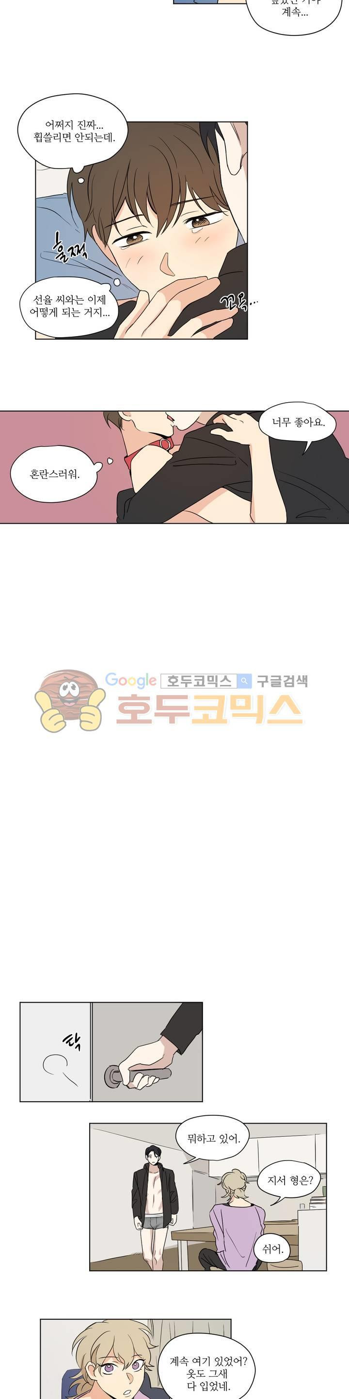 세 개의 점 33화 - 웹툰 이미지 2