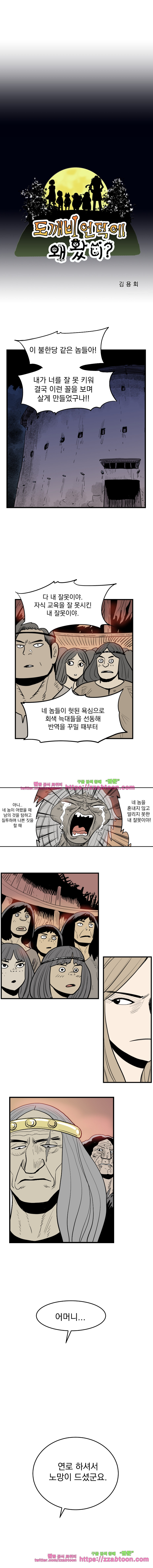 도깨비언덕에 왜 왔니?-121화 - 웹툰 이미지 1