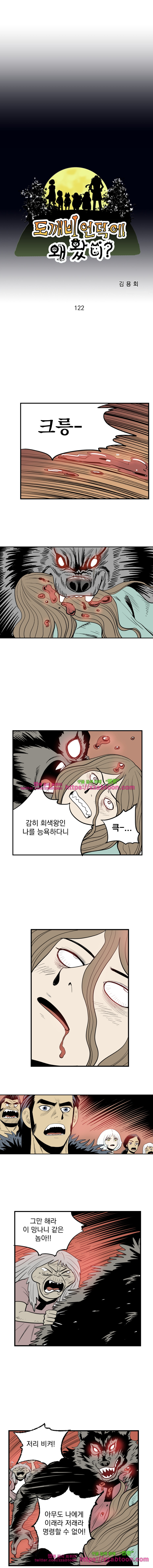 도깨비언덕에 왜 왔니?-122화 - 웹툰 이미지 1