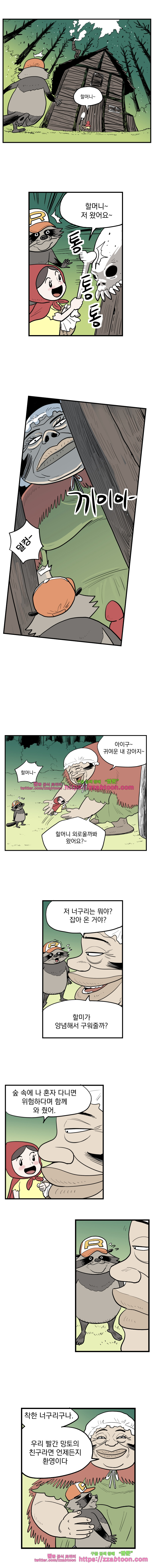 도깨비언덕에 왜 왔니?-123화 - 웹툰 이미지 8