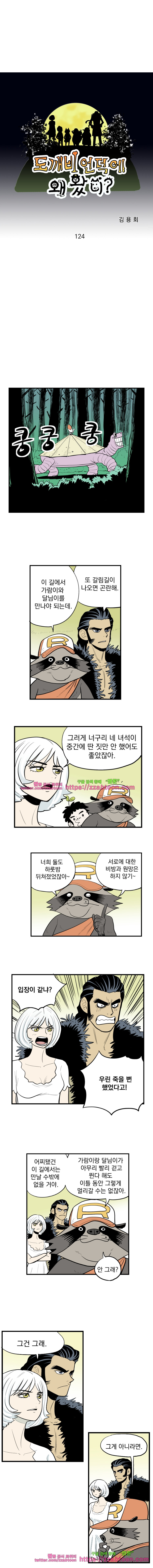 도깨비언덕에 왜 왔니?-124화 - 웹툰 이미지 1