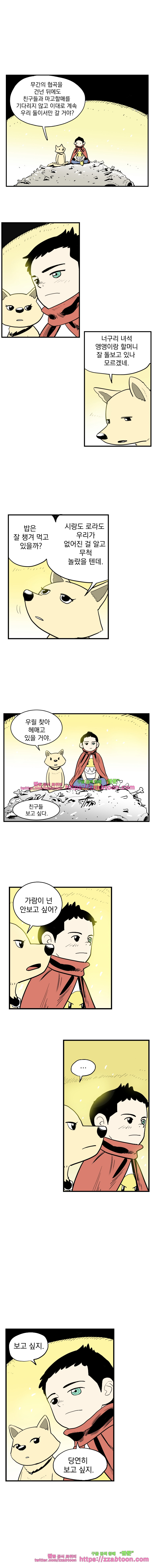 도깨비언덕에 왜 왔니?-124화 - 웹툰 이미지 4