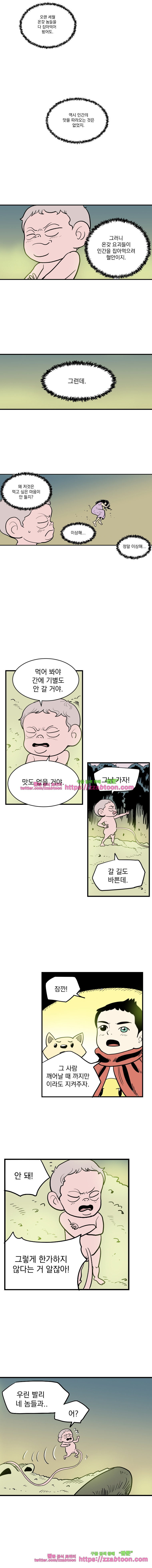 도깨비언덕에 왜 왔니?-124화 - 웹툰 이미지 9