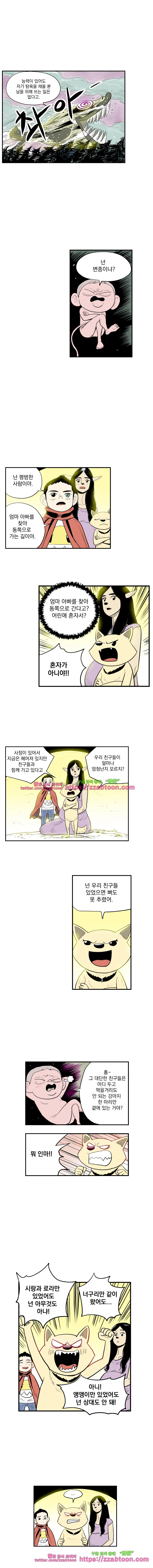 도깨비언덕에 왜 왔니?-127화 - 웹툰 이미지 8