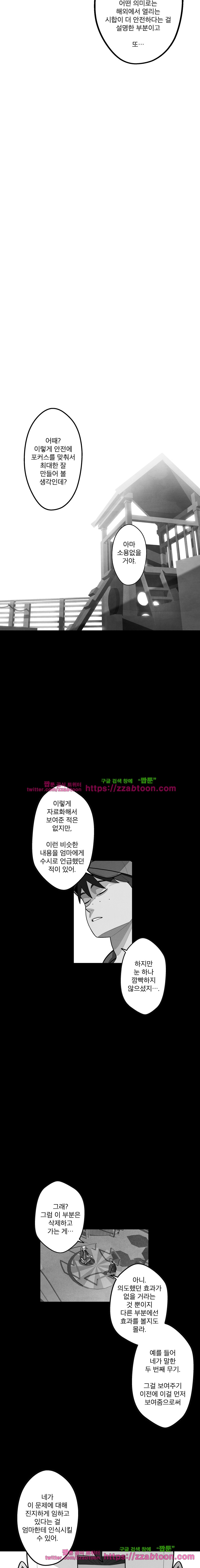 프레너미 2부 21화 - 웹툰 이미지 13