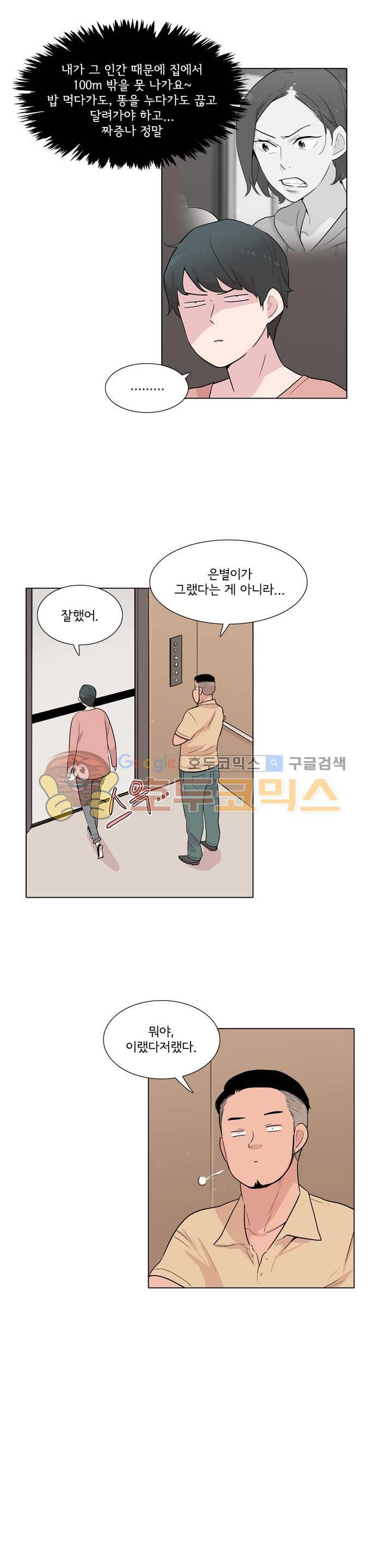 내 생애 최고의 늑대 24화 - 인연이란 참 묘한 것 - 웹툰 이미지 11