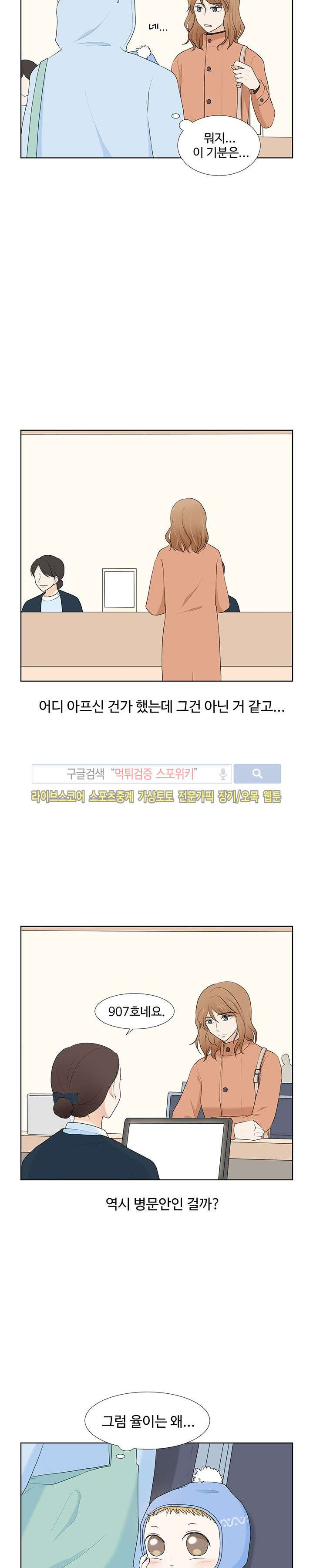 시작은 i로부터 21화 - 웹툰 이미지 2