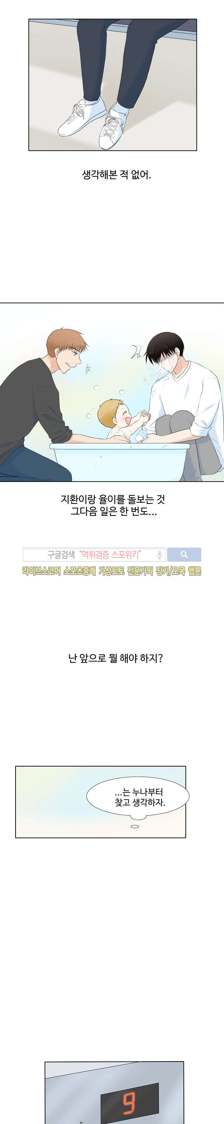 시작은 i로부터 21화 - 웹툰 이미지 22