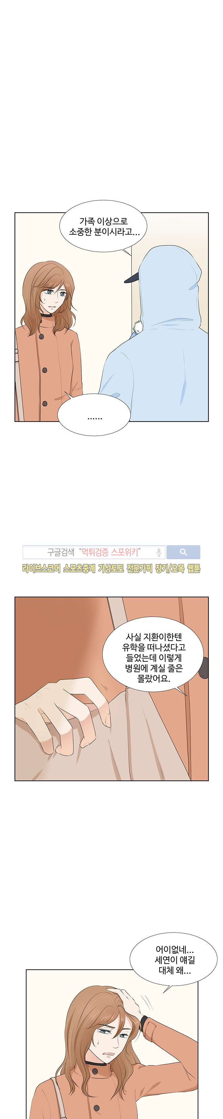 시작은 i로부터 22화 - 웹툰 이미지 5