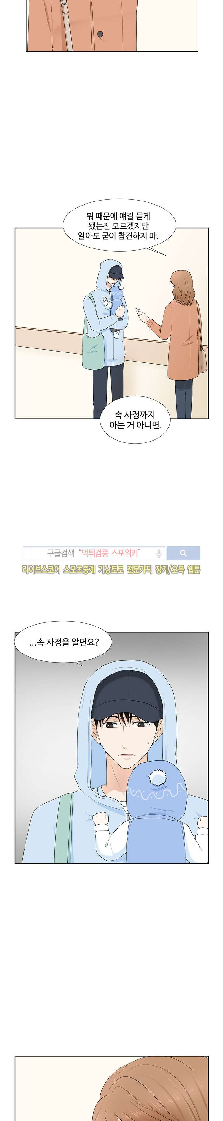 시작은 i로부터 22화 - 웹툰 이미지 6