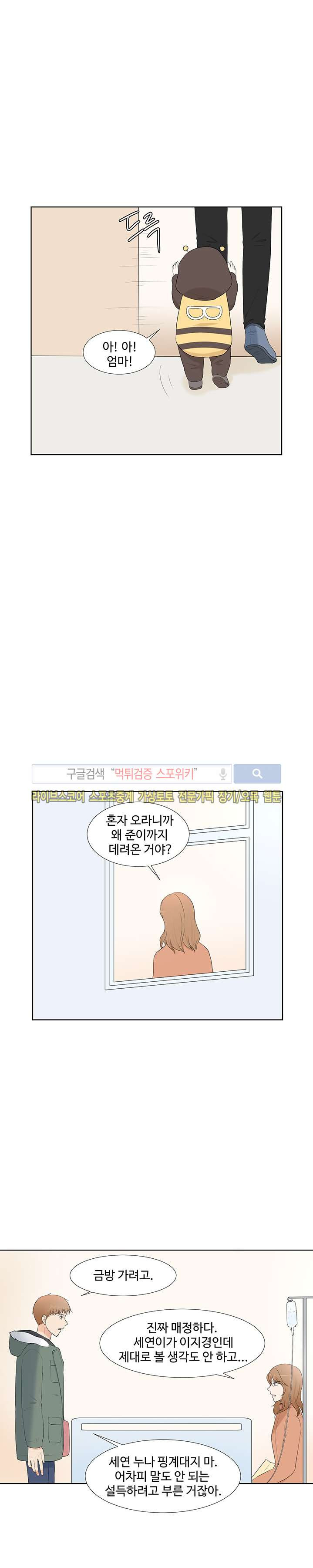 시작은 i로부터 23화 - 웹툰 이미지 22