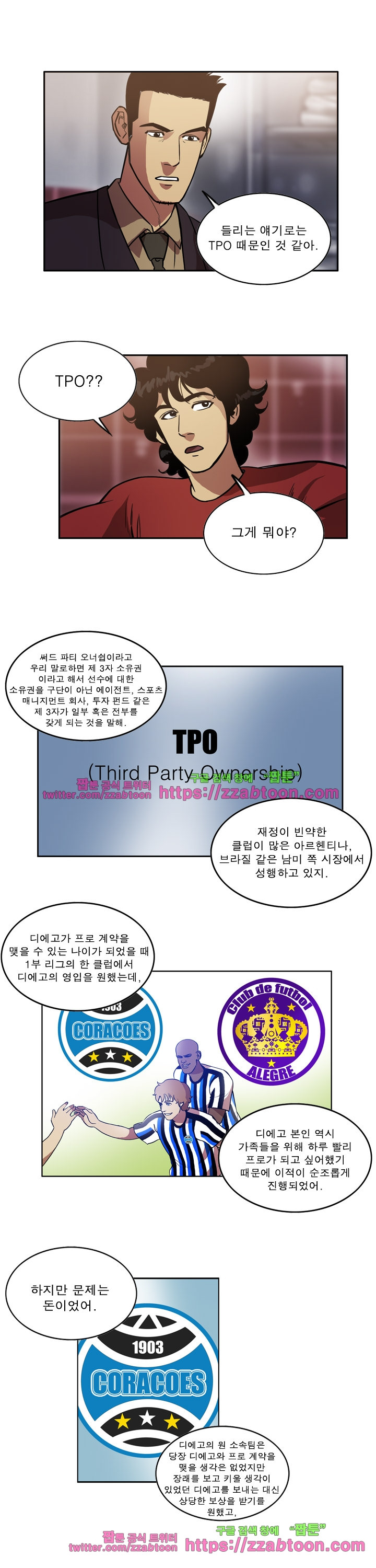 로스타임 인 유럽 90화 - 웹툰 이미지 3