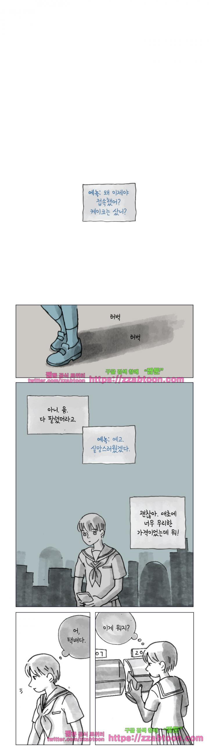 이토록 보통의 100화 - 헝겊 위의 아기원숭이 (4) - 웹툰 이미지 6