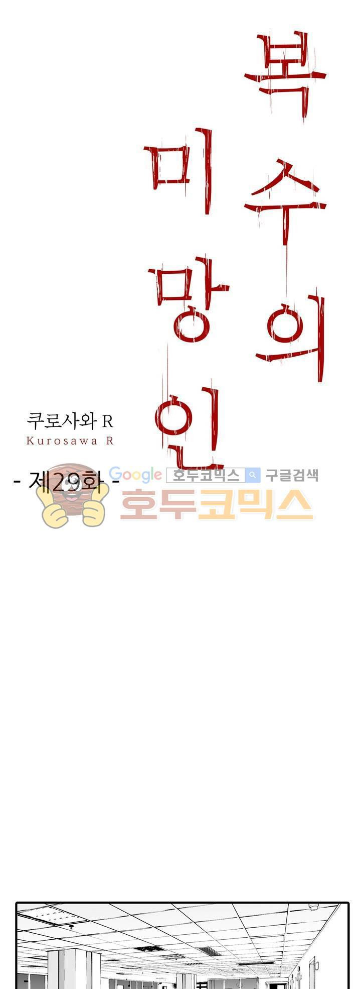 복수의 미망인 29화 - 웹툰 이미지 1