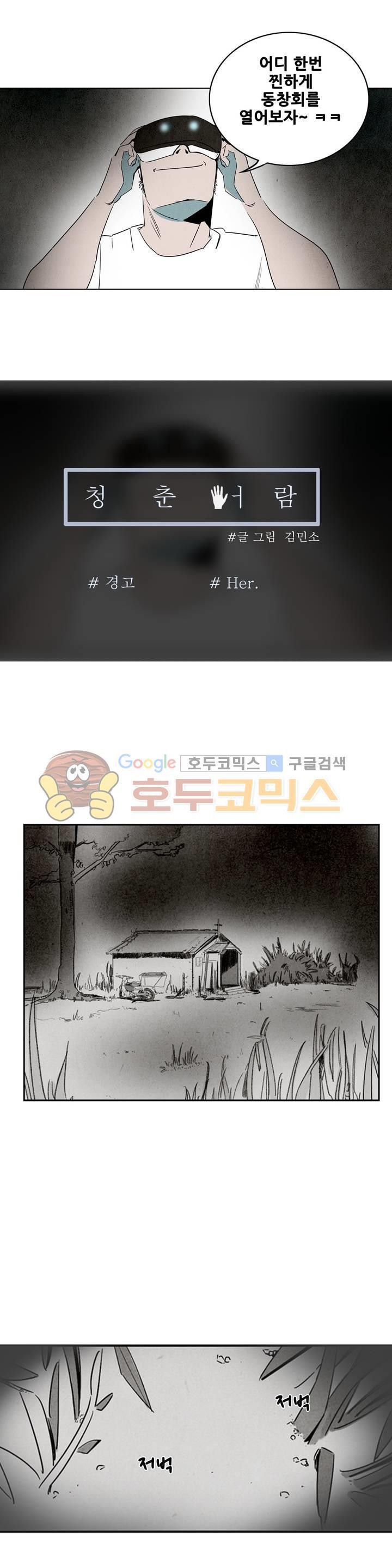 청춘어람 70화 - 웹툰 이미지 3