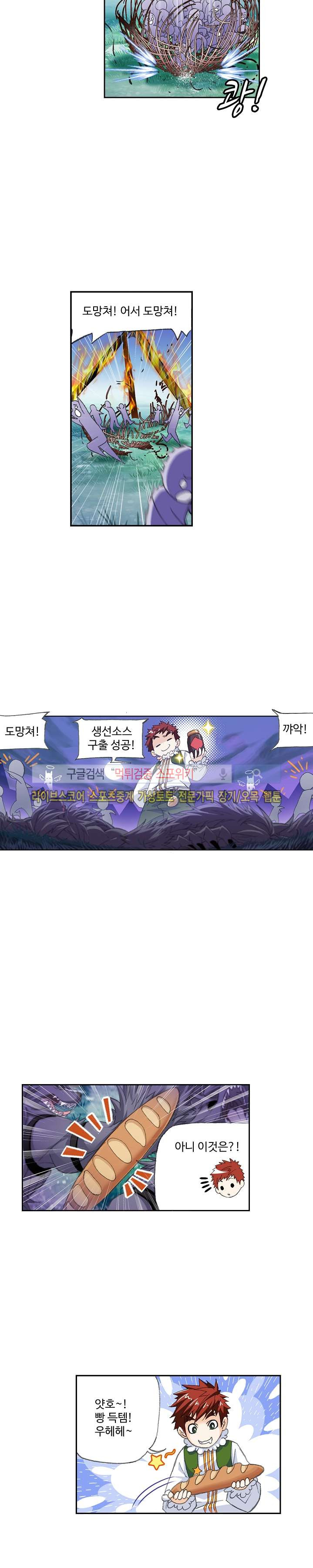 엘피스 전기: SOUL LAND 310화 - 웹툰 이미지 5