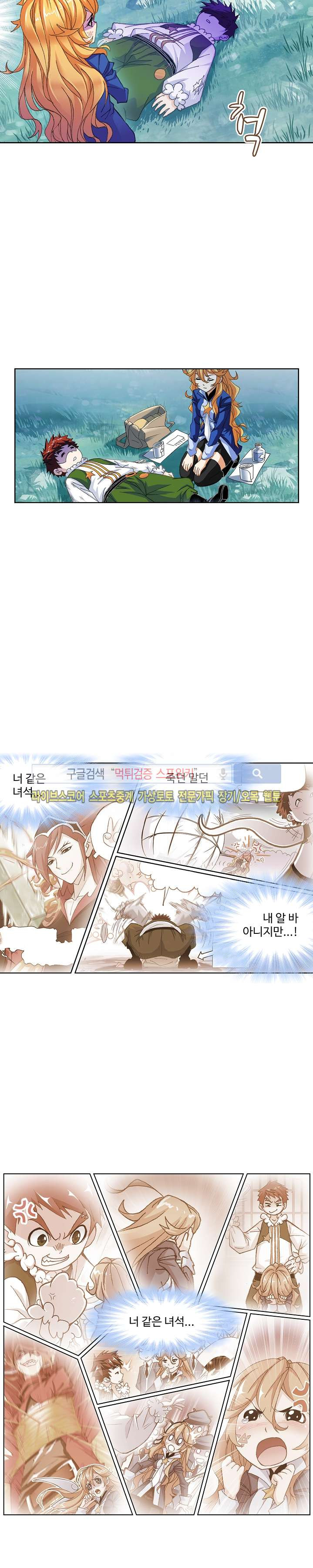 엘피스 전기: SOUL LAND 312화 - 웹툰 이미지 9