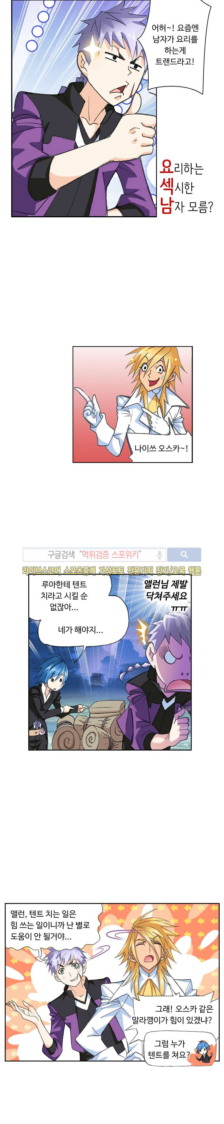 엘피스 전기: SOUL LAND 314화 - 웹툰 이미지 8