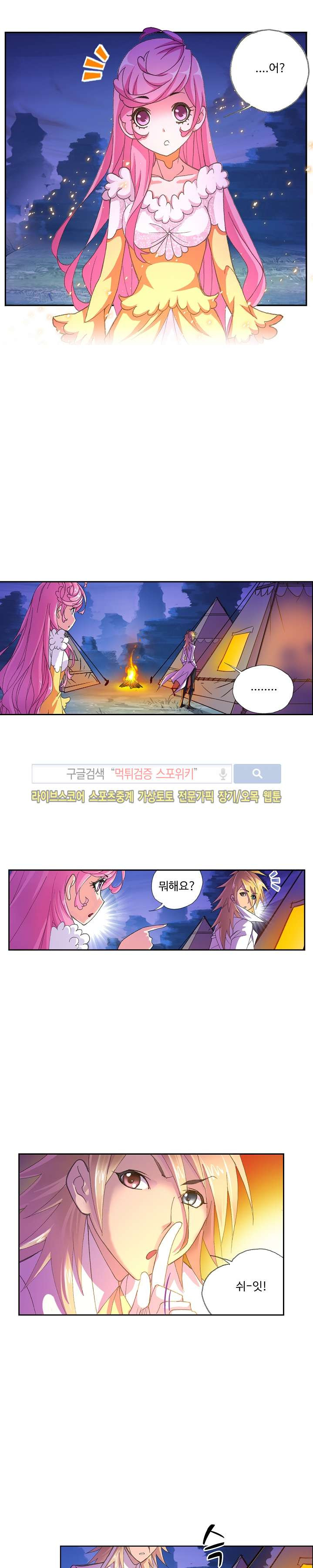 엘피스 전기: SOUL LAND 314화 - 웹툰 이미지 16