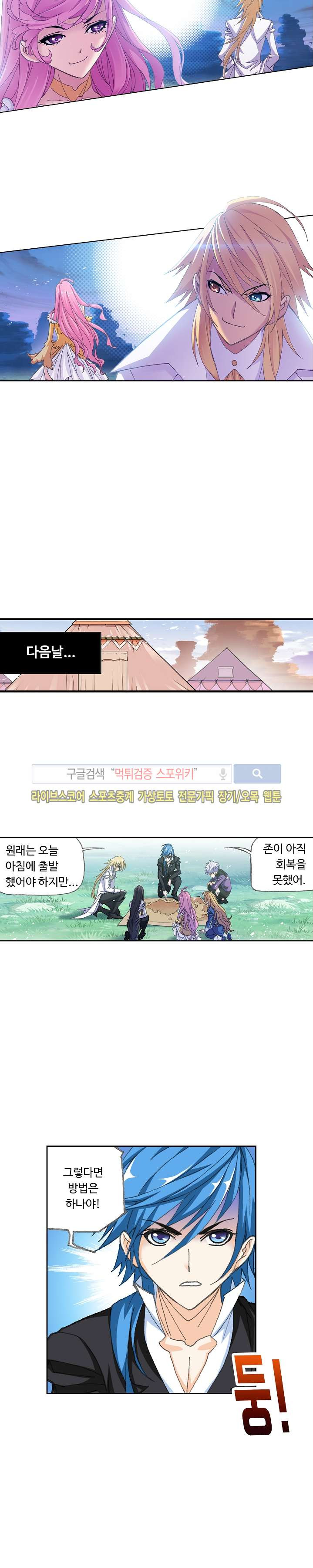 엘피스 전기: SOUL LAND 314화 - 웹툰 이미지 20