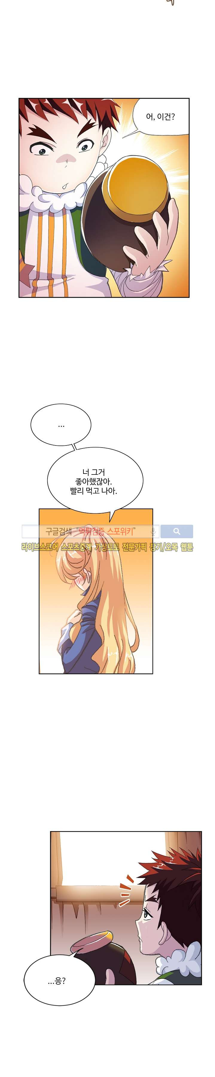 엘피스 전기: SOUL LAND 315화 - 웹툰 이미지 7