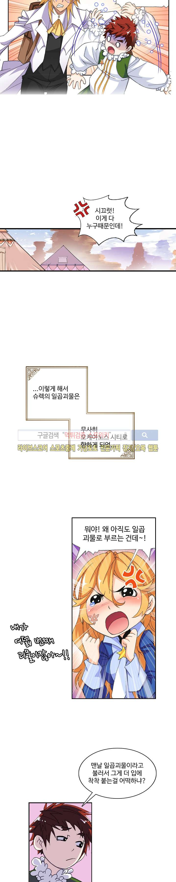 엘피스 전기: SOUL LAND 315화 - 웹툰 이미지 12