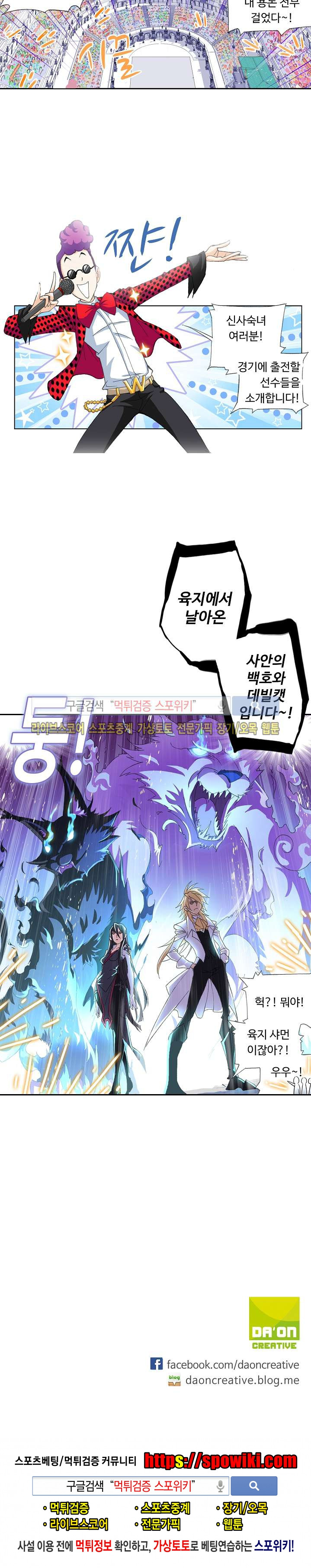 엘피스 전기: SOUL LAND 315화 - 웹툰 이미지 20