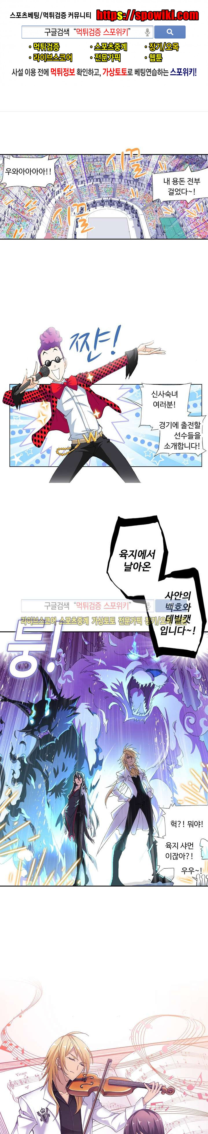 엘피스 전기: SOUL LAND 316화 - 웹툰 이미지 1