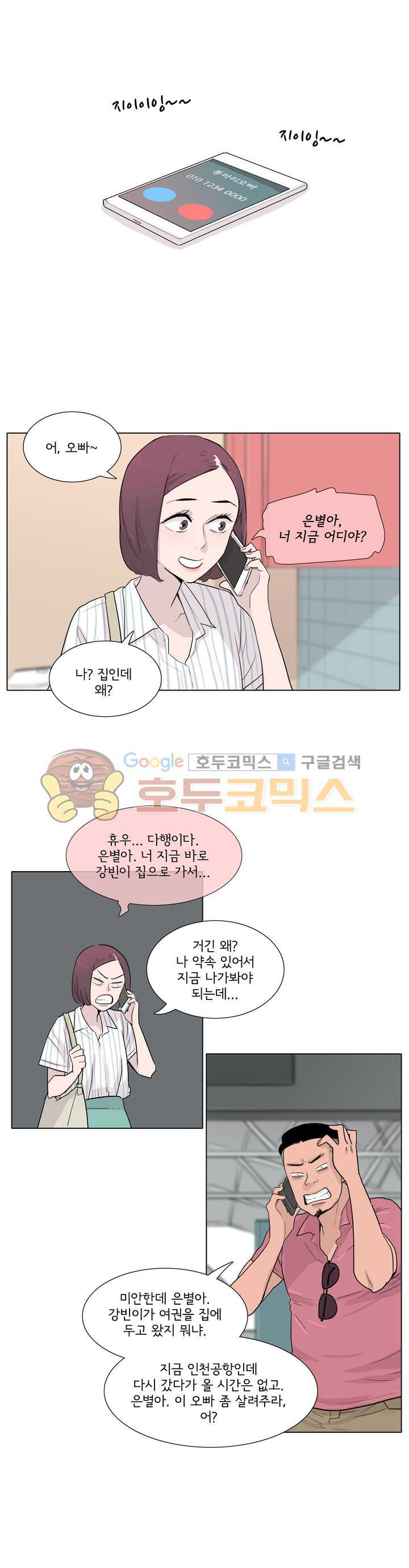 내 생애 최고의 늑대 25화 - 과외 없는 날 - 웹툰 이미지 6