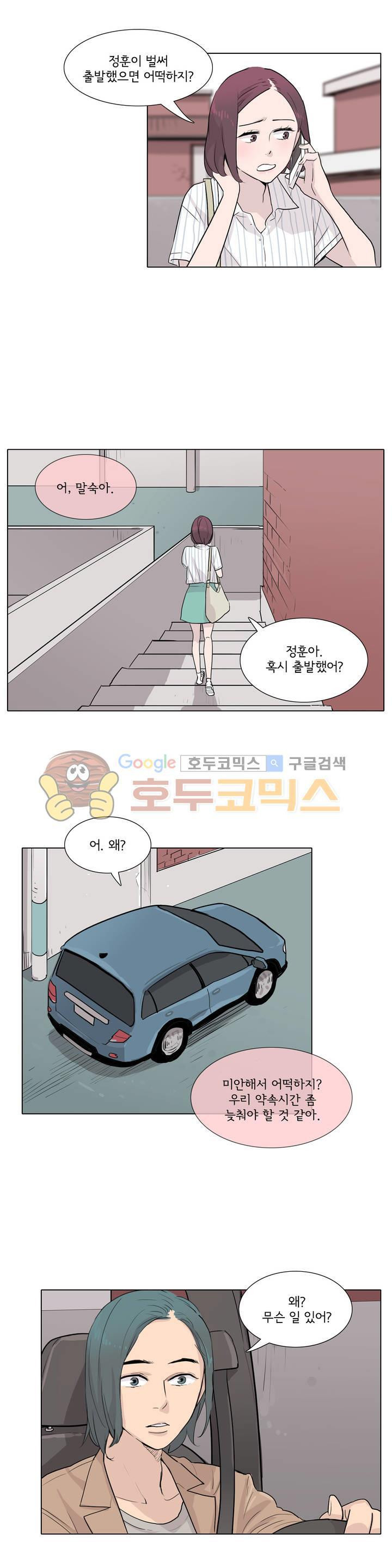 내 생애 최고의 늑대 25화 - 과외 없는 날 - 웹툰 이미지 8