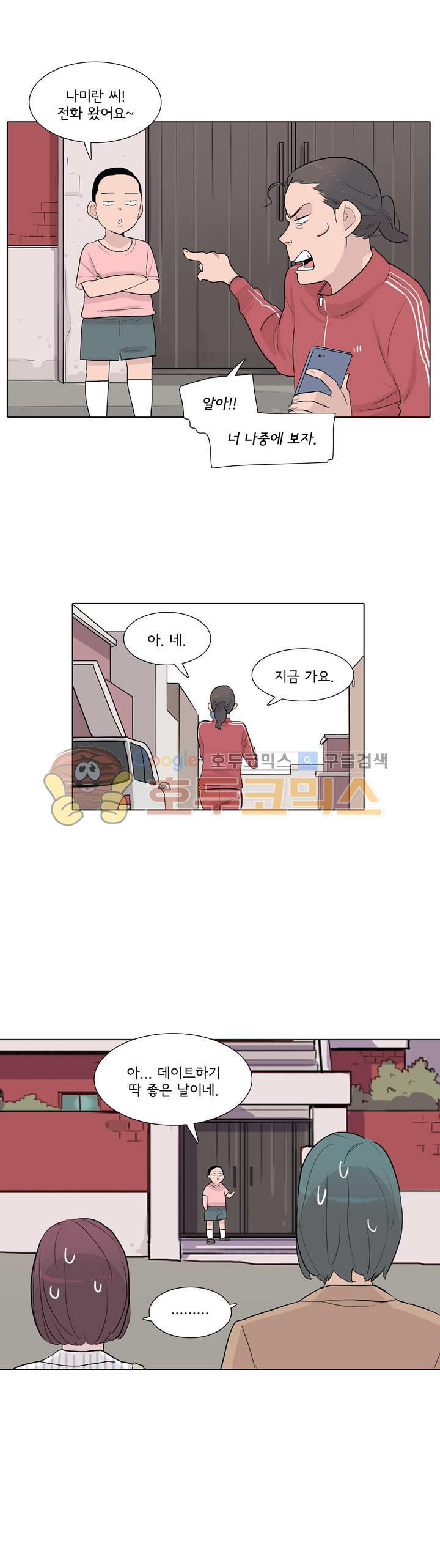 내 생애 최고의 늑대 25화 - 과외 없는 날 - 웹툰 이미지 14