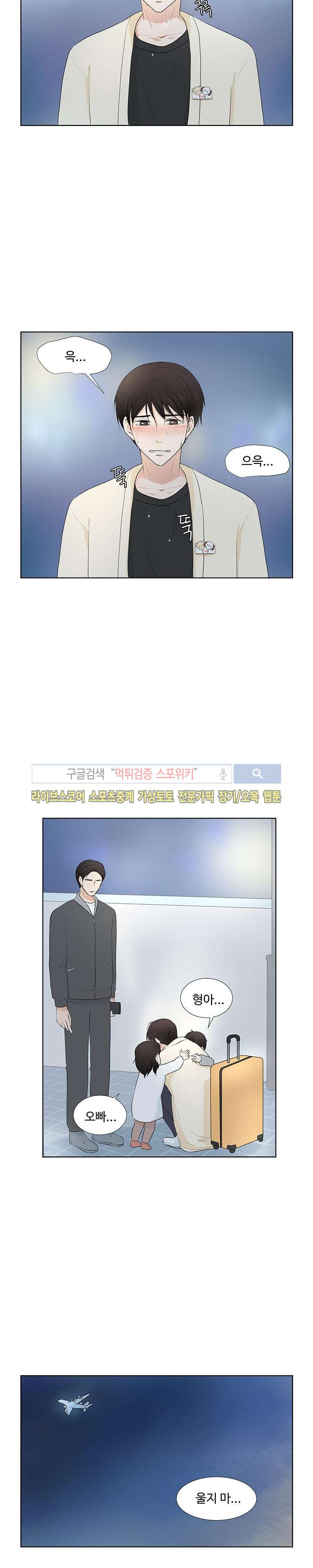 시작은 i로부터 시즌1 마지막화 - 웹툰 이미지 6