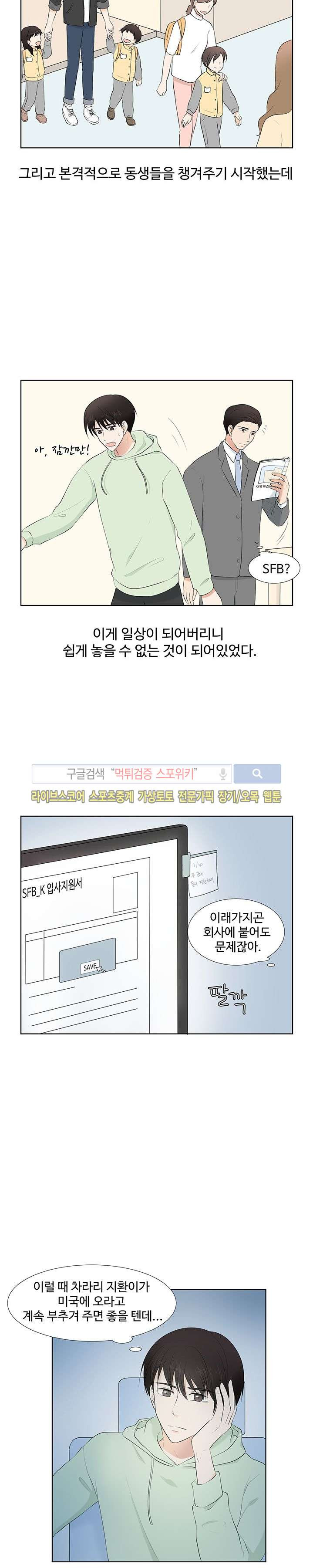 시작은 i로부터 시즌1 마지막화 - 웹툰 이미지 13