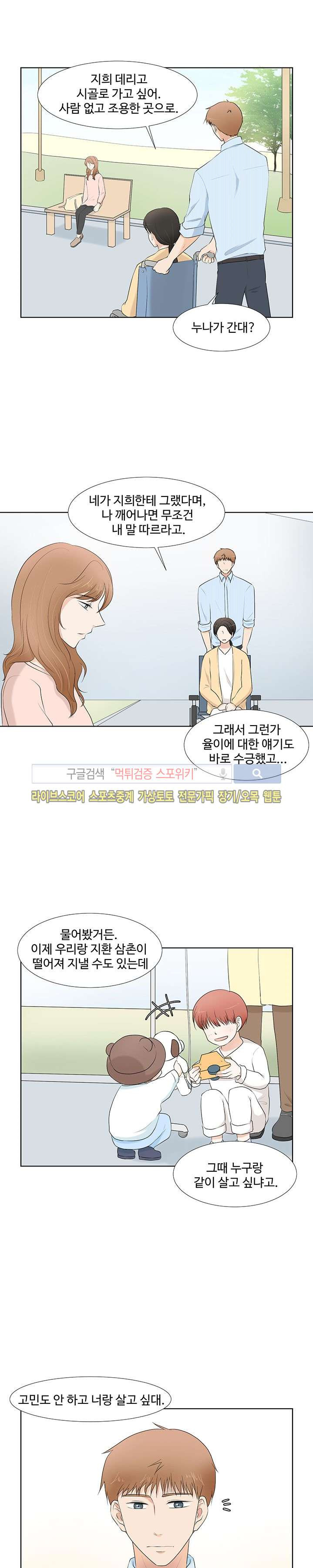 시작은 i로부터 시즌1 마지막화 - 웹툰 이미지 21