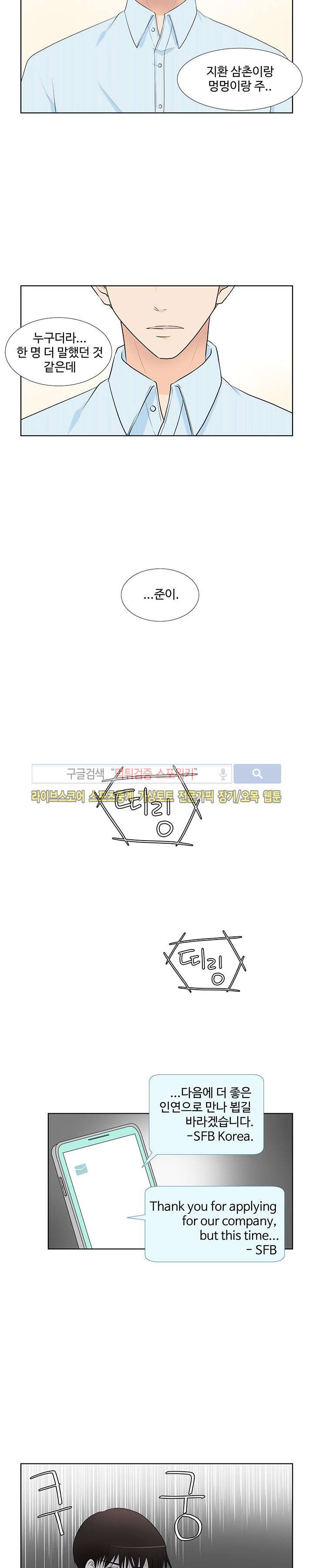 시작은 i로부터 시즌1 마지막화 - 웹툰 이미지 22