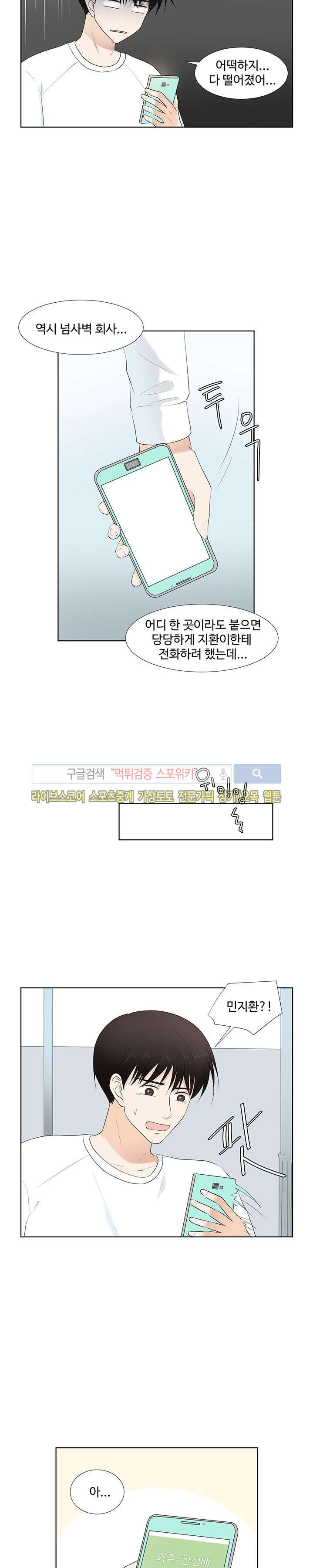 시작은 i로부터 시즌1 마지막화 - 웹툰 이미지 23