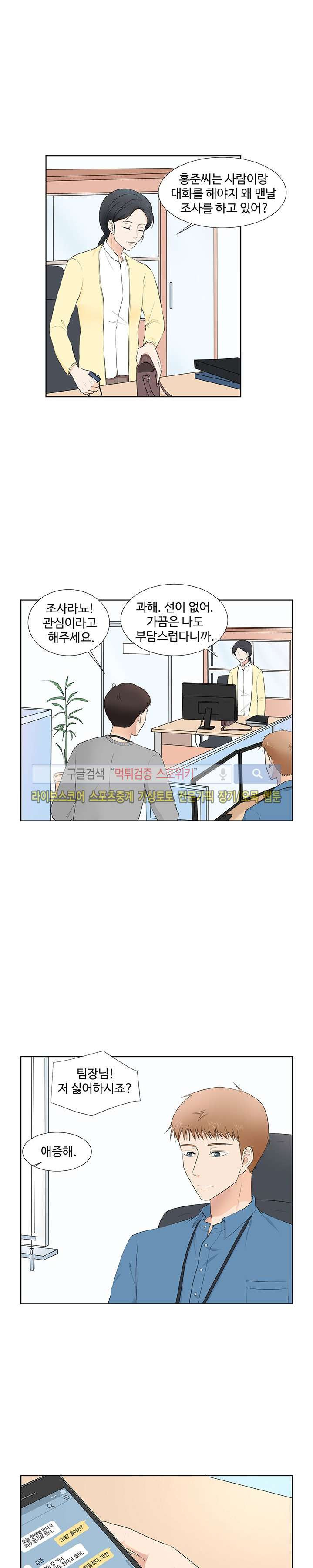 시작은 i로부터 28화 - 웹툰 이미지 6