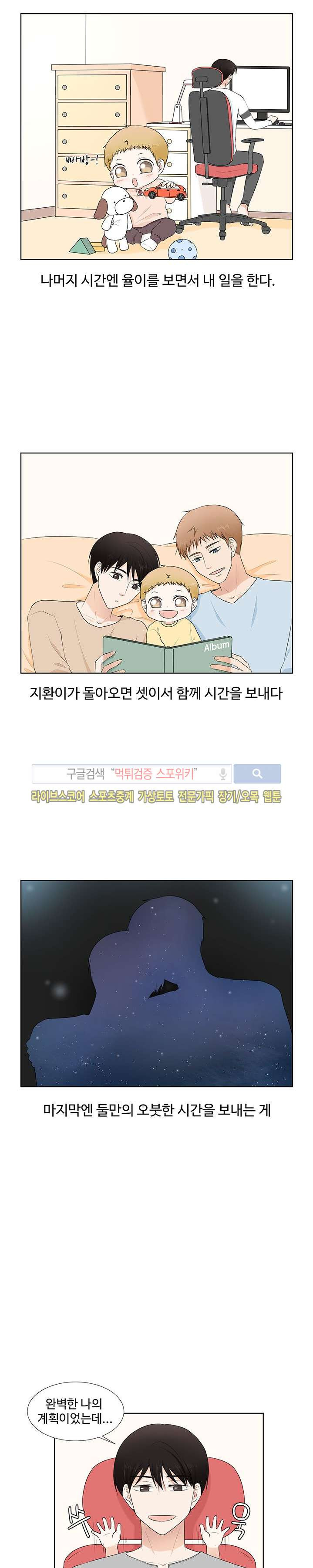 시작은 i로부터 29화 - 웹툰 이미지 2