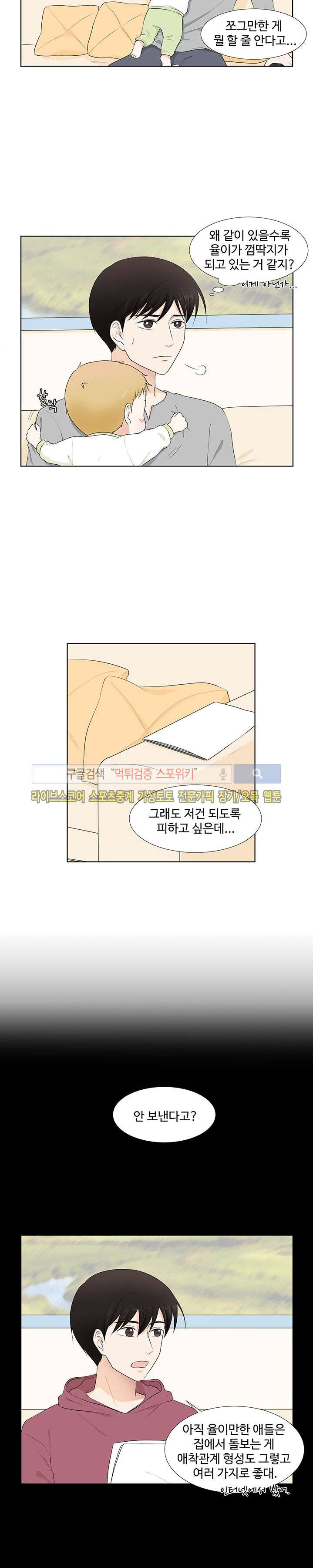 시작은 i로부터 29화 - 웹툰 이미지 6