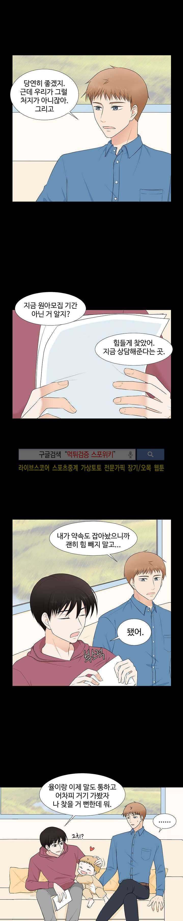 시작은 i로부터 29화 - 웹툰 이미지 7