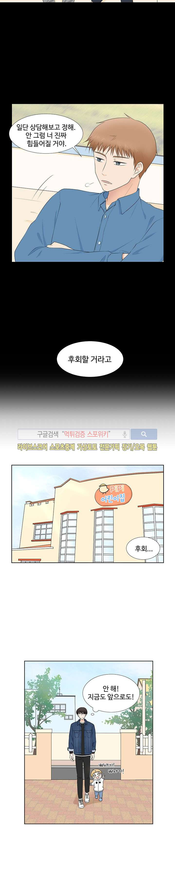 시작은 i로부터 29화 - 웹툰 이미지 8