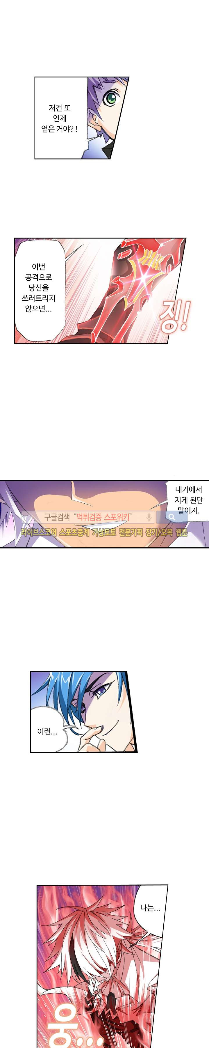 엘피스 전기: SOUL LAND 319화 - 웹툰 이미지 8