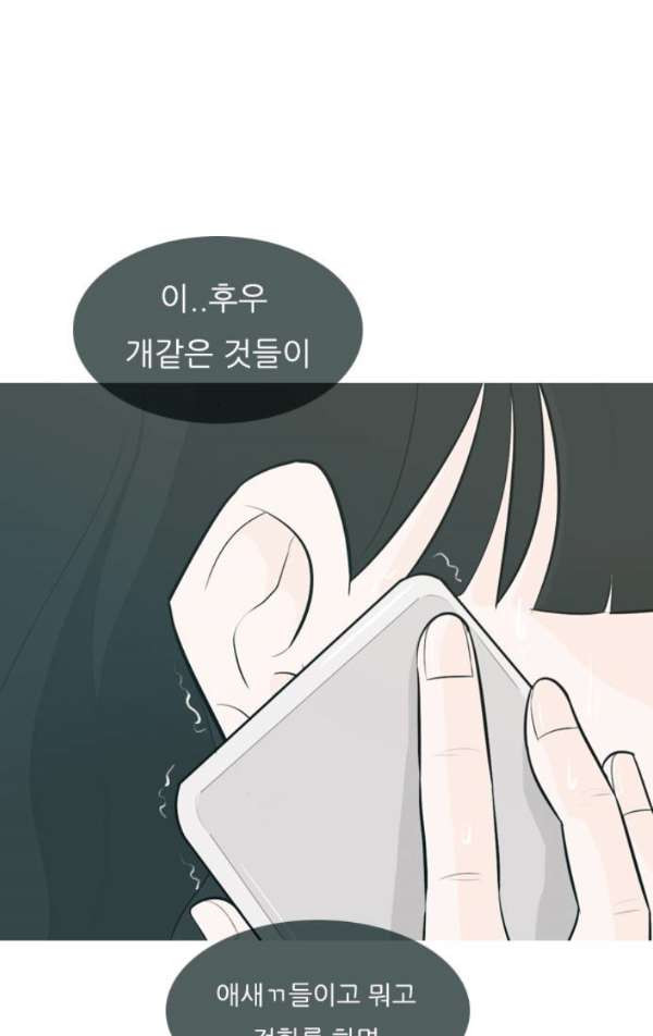 연놈 131화 - 말하고 싶은데 - 웹툰 이미지 8