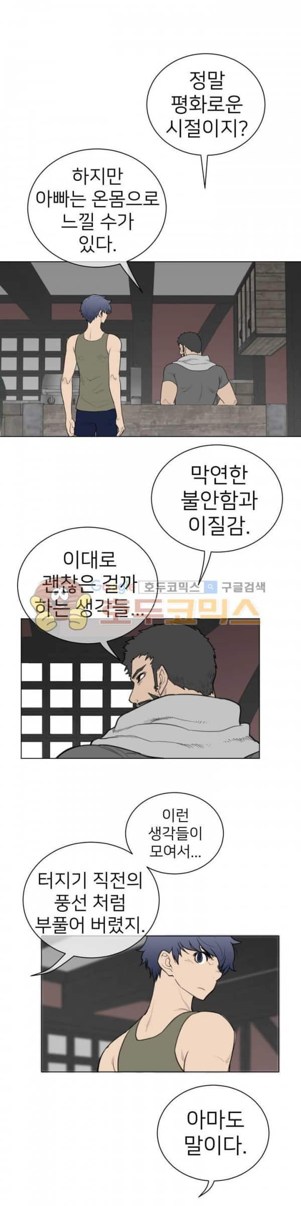 퍼펙트 하프 62화 - 변화의 불길 - 웹툰 이미지 20