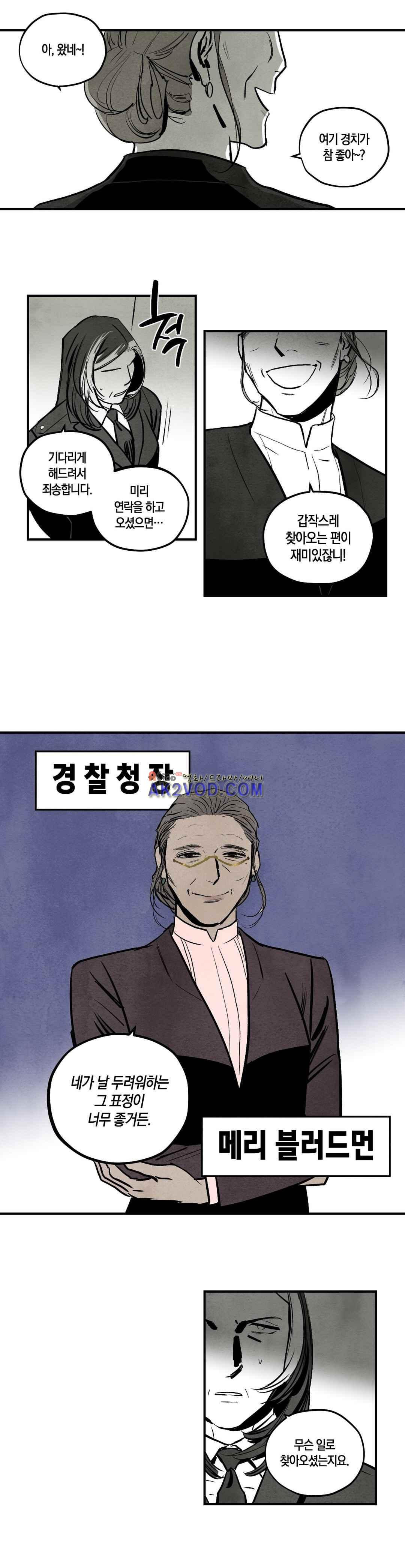 불멸의 날들 74화 - 웹툰 이미지 4