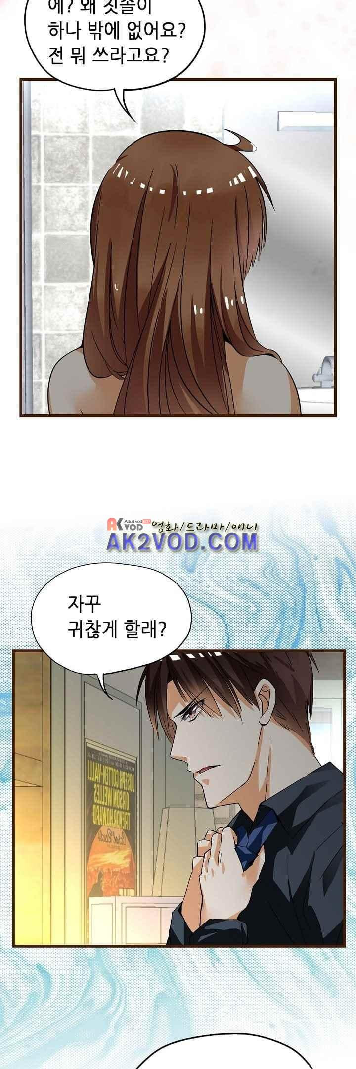 복수할까 연애할까 35화 - 웹툰 이미지 14