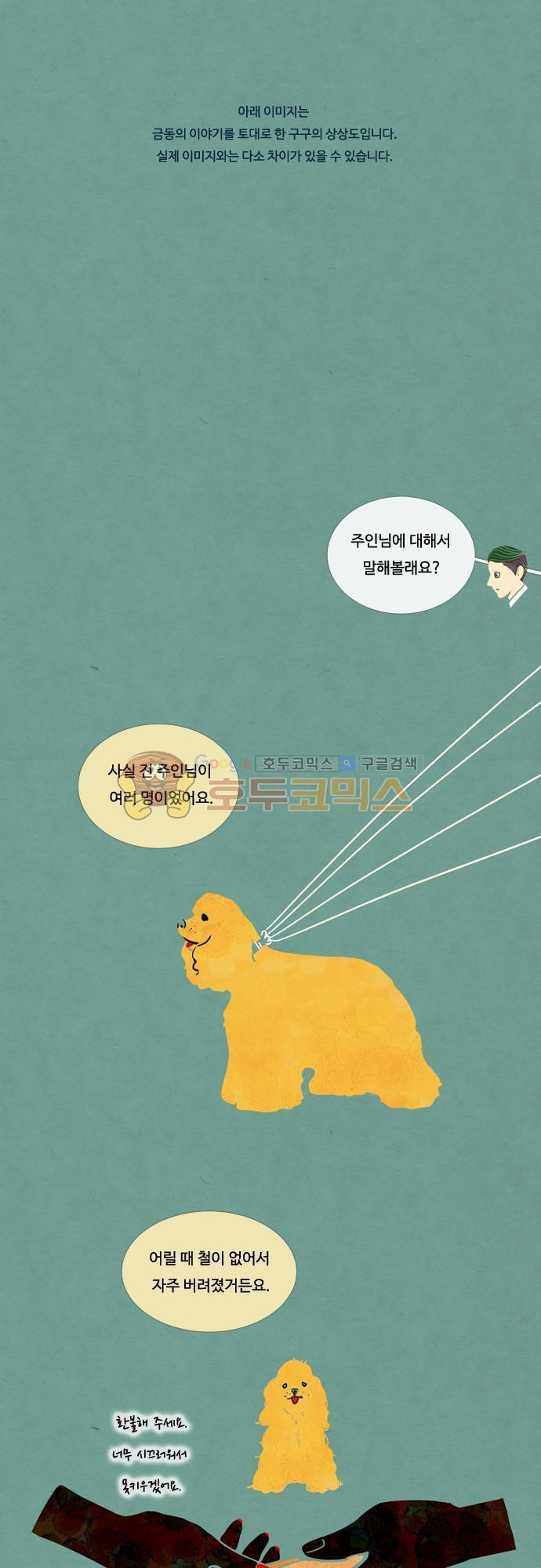 HU·NIMAL(휴니멀) 41화 - 너는 내운명 (1) - 웹툰 이미지 1