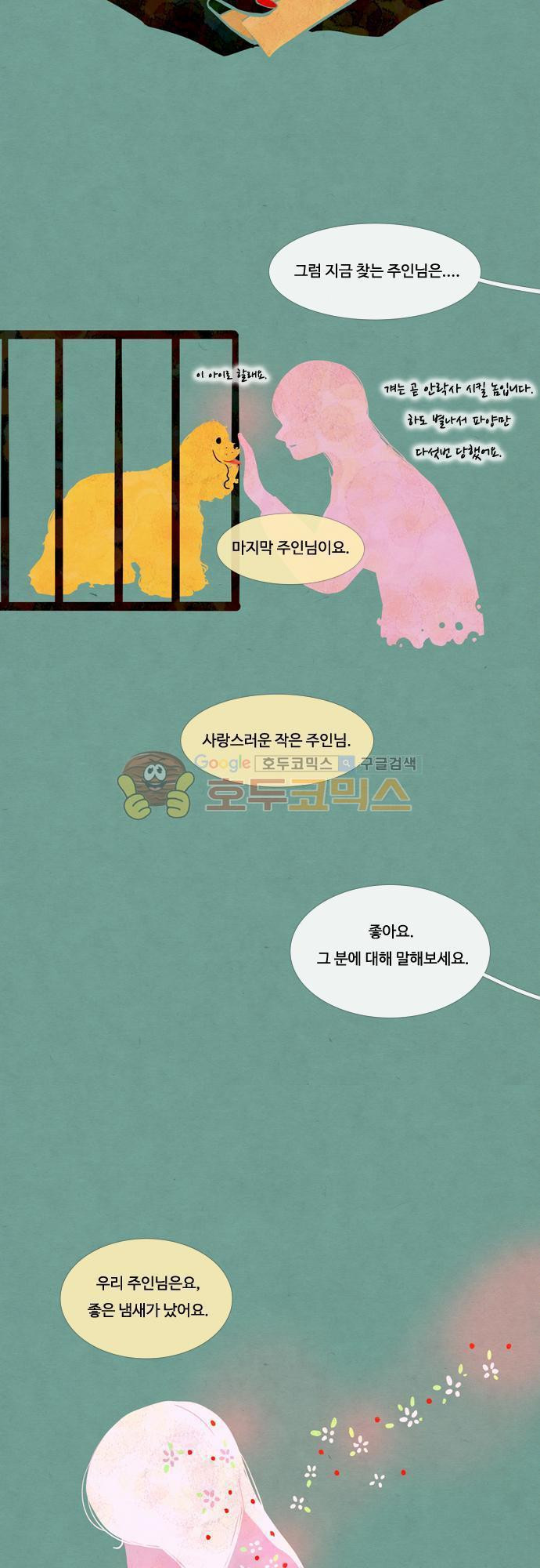 HU·NIMAL(휴니멀) 41화 - 너는 내운명 (1) - 웹툰 이미지 2